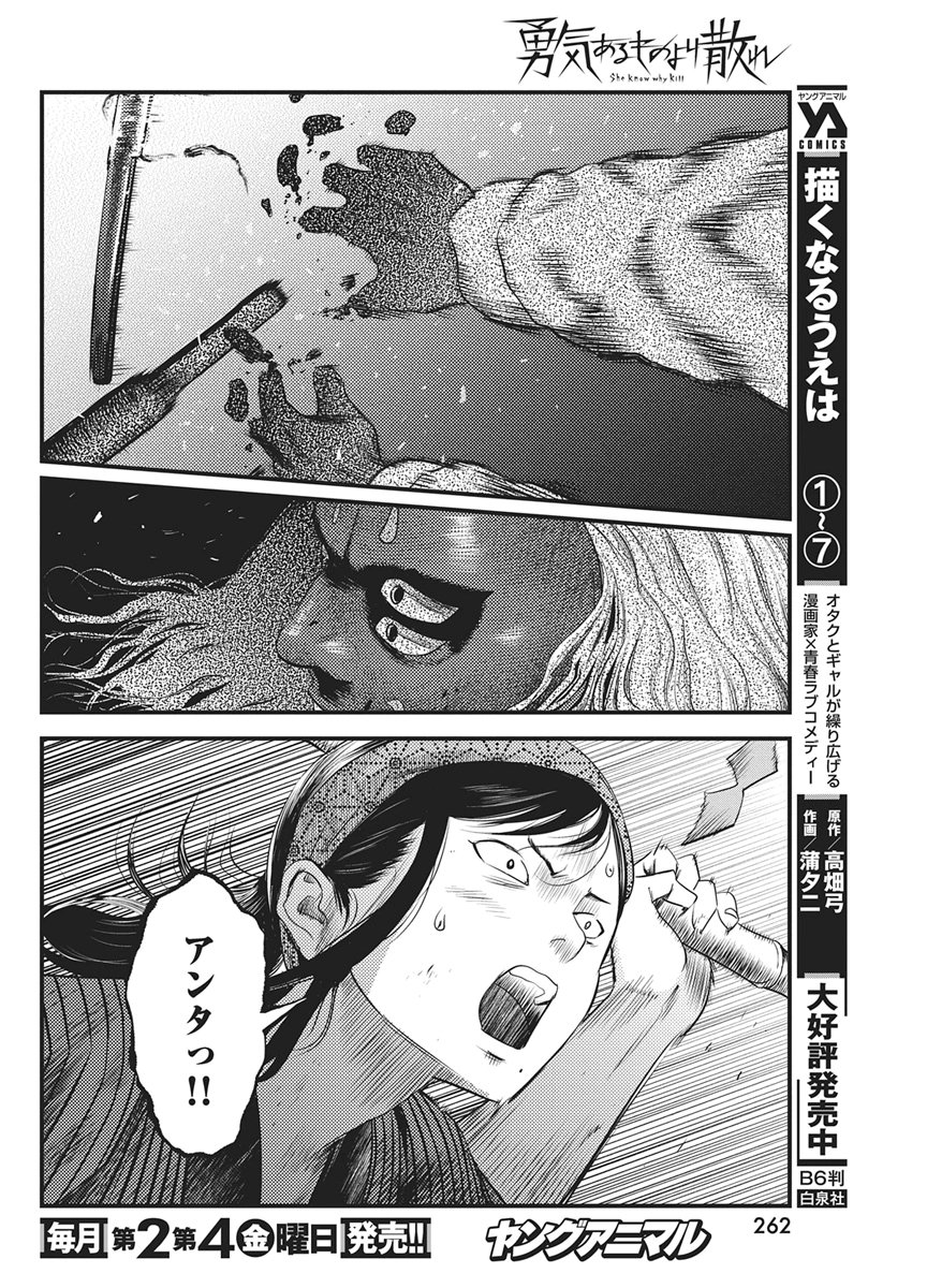 Yuukiarumono Yori Chire Chapter 93 6ページ