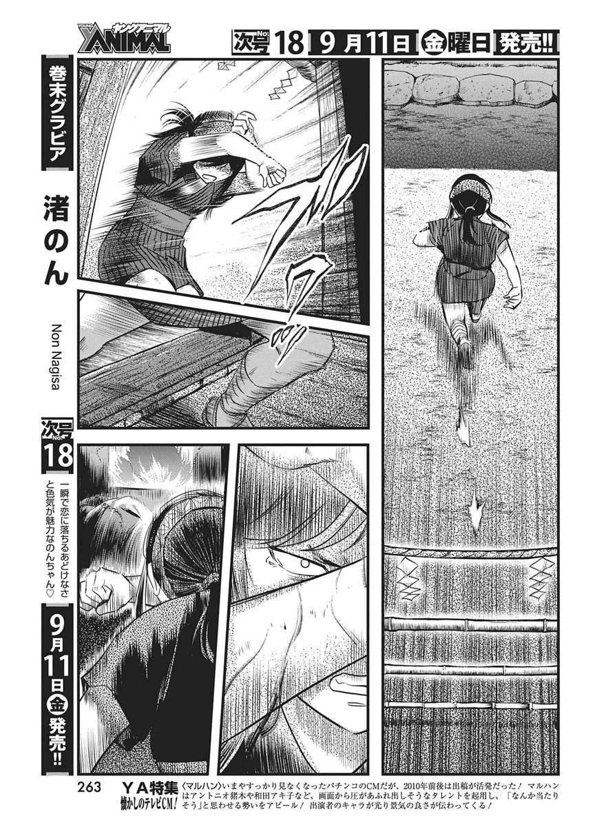 Yuukiarumono Yori Chire Chapter 93 7ページ