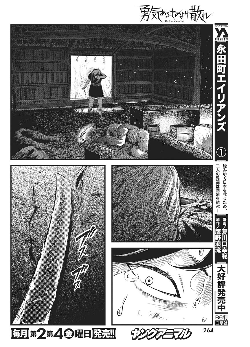 Yuukiarumono Yori Chire Chapter 93 8ページ