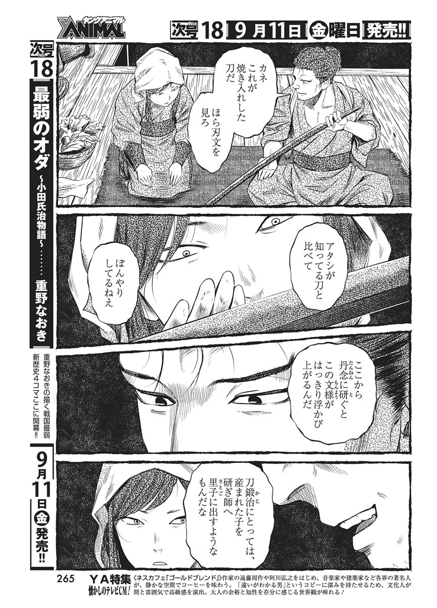 Yuukiarumono Yori Chire Chapter 93 9ページ