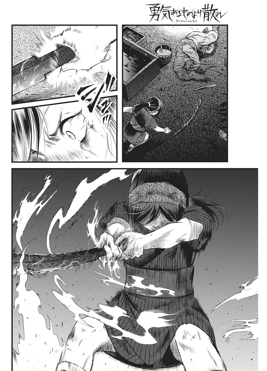 Yuukiarumono Yori Chire Chapter 93 10ページ
