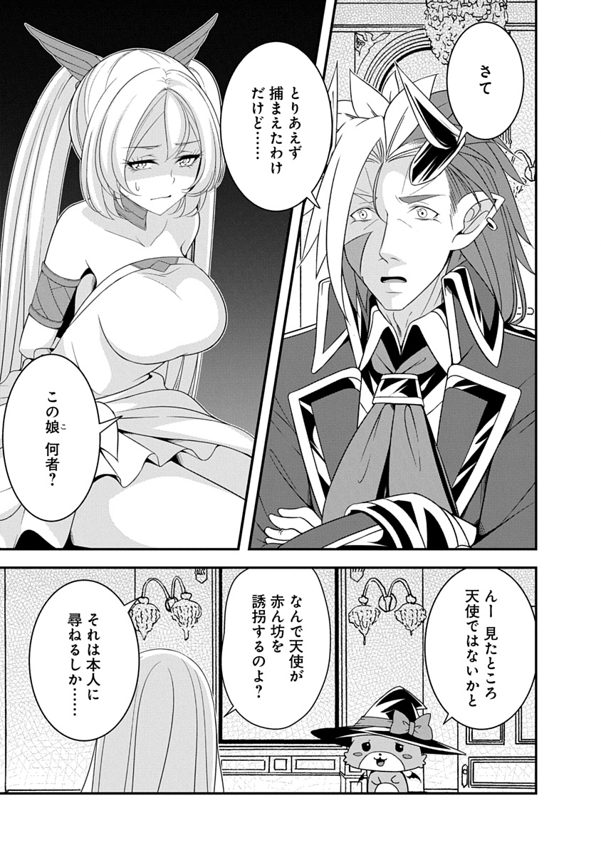 Tensei Maou to Ponkotsu Yuusha - Maou wa Kakko Yoku Taosaretai no ni, Yuusha ga Sugu Zenmetsu Shiyagaru Chapter 57 1ページ