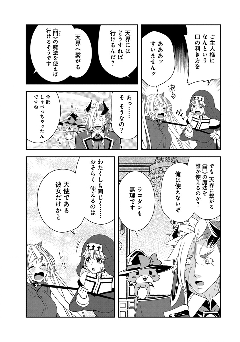 Tensei Maou to Ponkotsu Yuusha - Maou wa Kakko Yoku Taosaretai no ni, Yuusha ga Sugu Zenmetsu Shiyagaru Chapter 57 14ページ