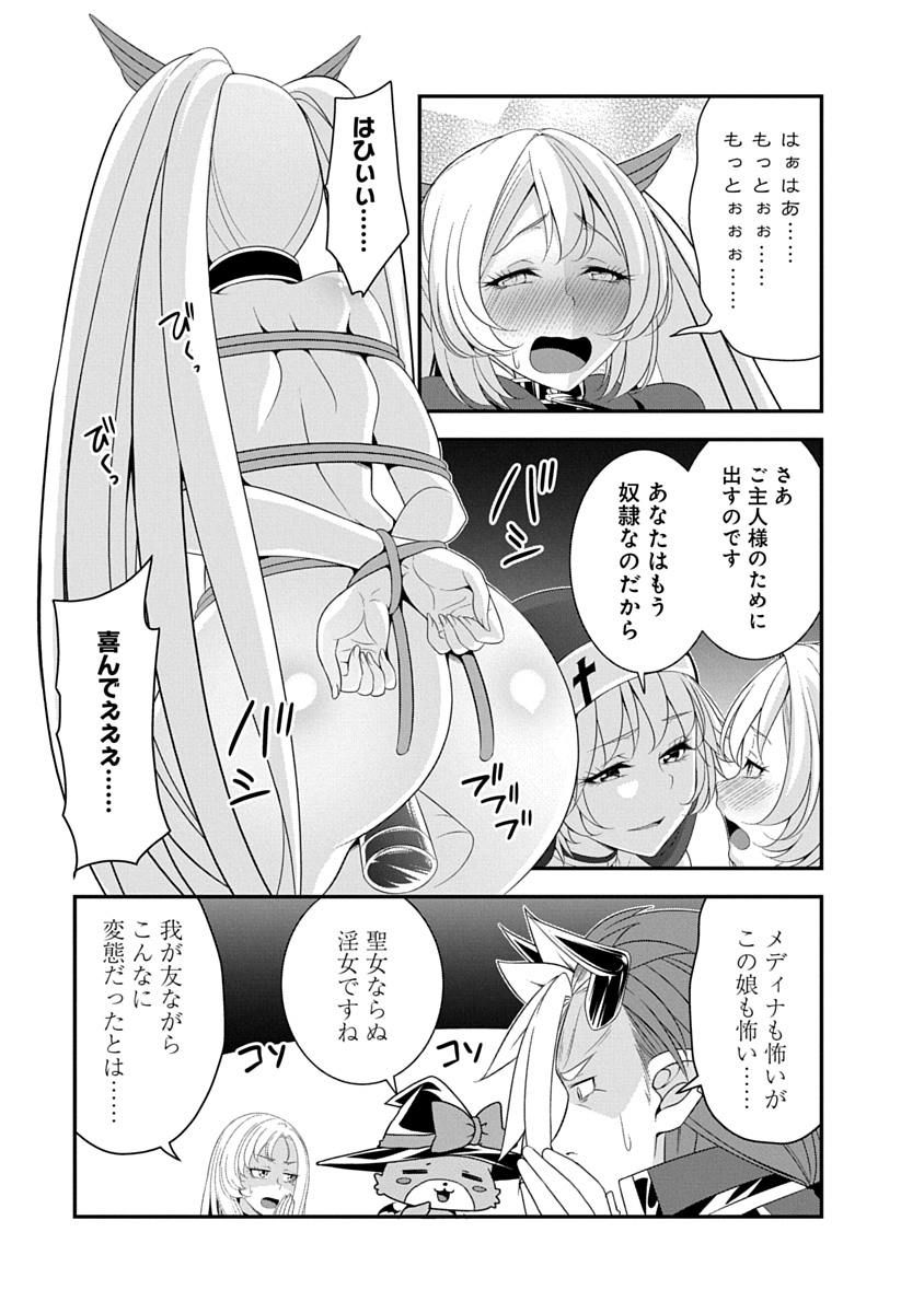 Tensei Maou to Ponkotsu Yuusha - Maou wa Kakko Yoku Taosaretai no ni, Yuusha ga Sugu Zenmetsu Shiyagaru Chapter 57 15ページ