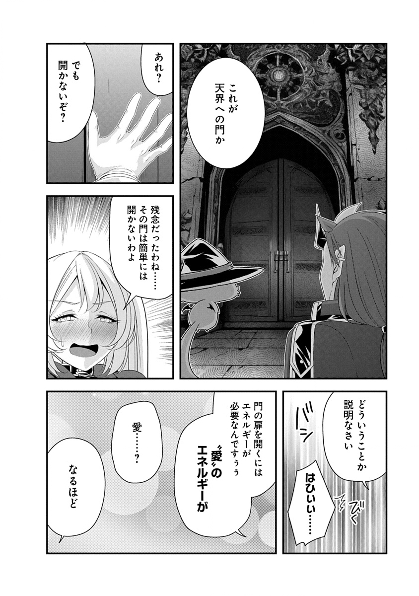 Tensei Maou to Ponkotsu Yuusha - Maou wa Kakko Yoku Taosaretai no ni, Yuusha ga Sugu Zenmetsu Shiyagaru Chapter 57 16ページ