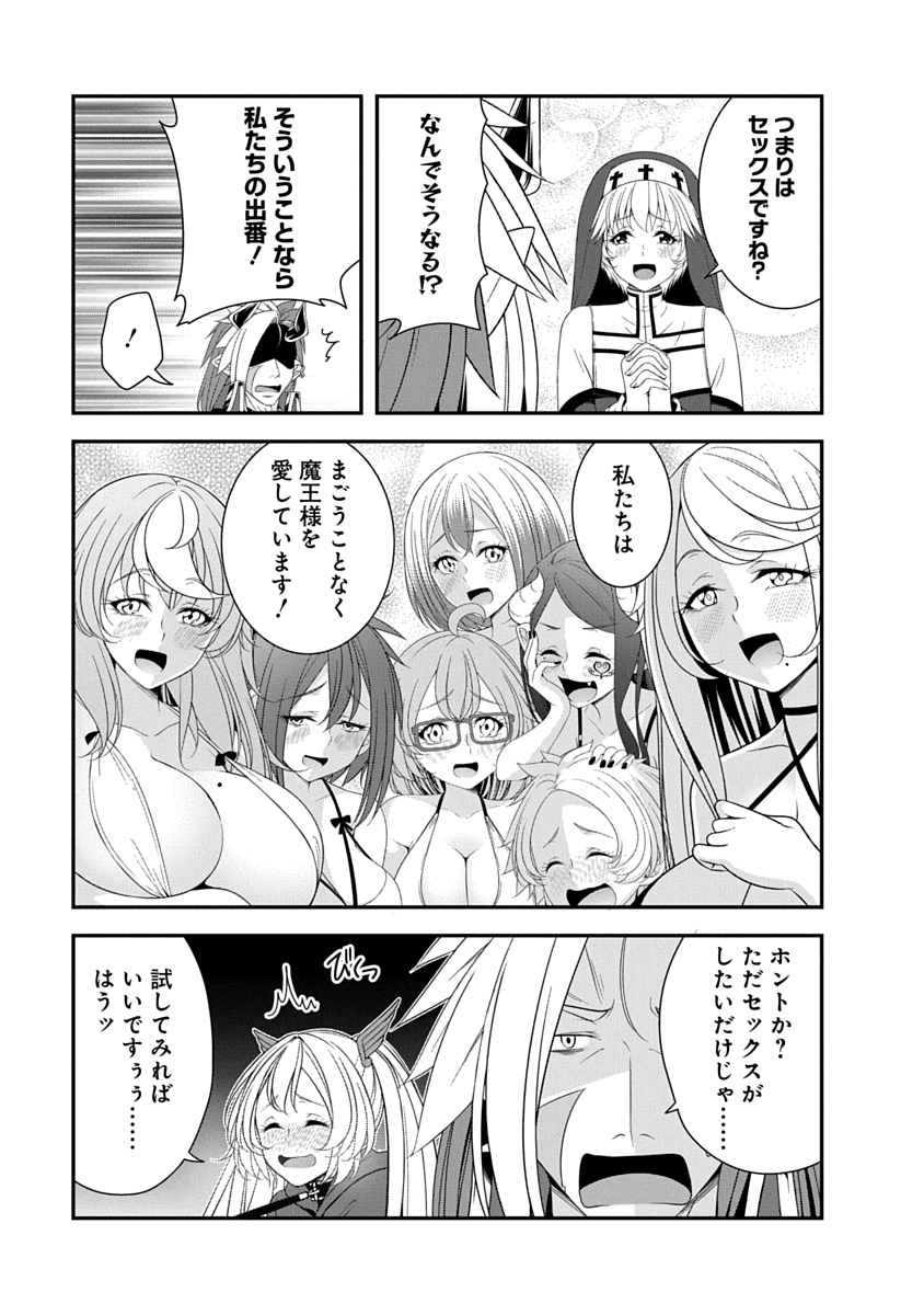 Tensei Maou to Ponkotsu Yuusha - Maou wa Kakko Yoku Taosaretai no ni, Yuusha ga Sugu Zenmetsu Shiyagaru Chapter 57 17ページ