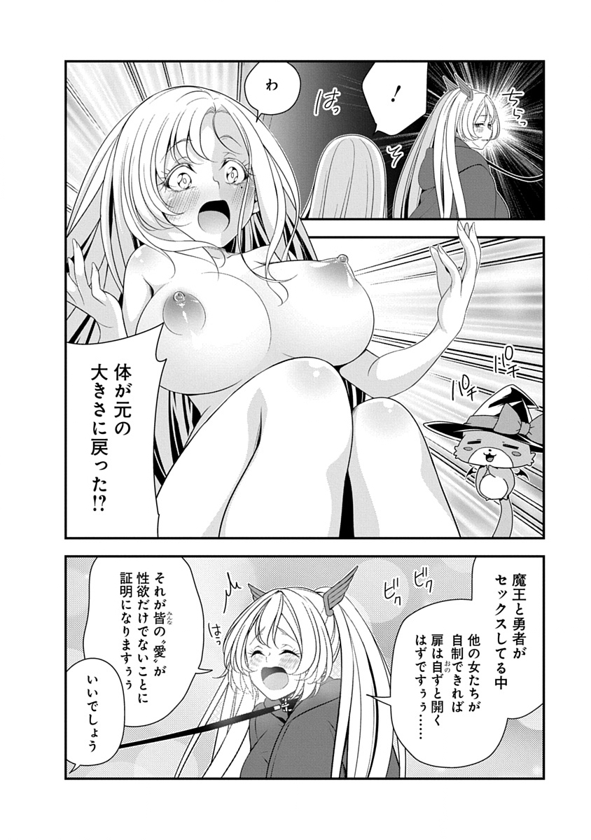 Tensei Maou to Ponkotsu Yuusha - Maou wa Kakko Yoku Taosaretai no ni, Yuusha ga Sugu Zenmetsu Shiyagaru Chapter 57 18ページ