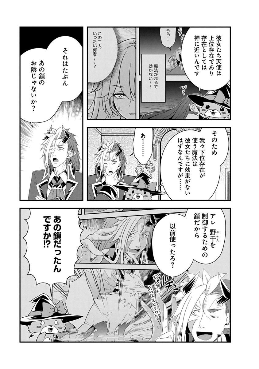 Tensei Maou to Ponkotsu Yuusha - Maou wa Kakko Yoku Taosaretai no ni, Yuusha ga Sugu Zenmetsu Shiyagaru Chapter 57 3ページ