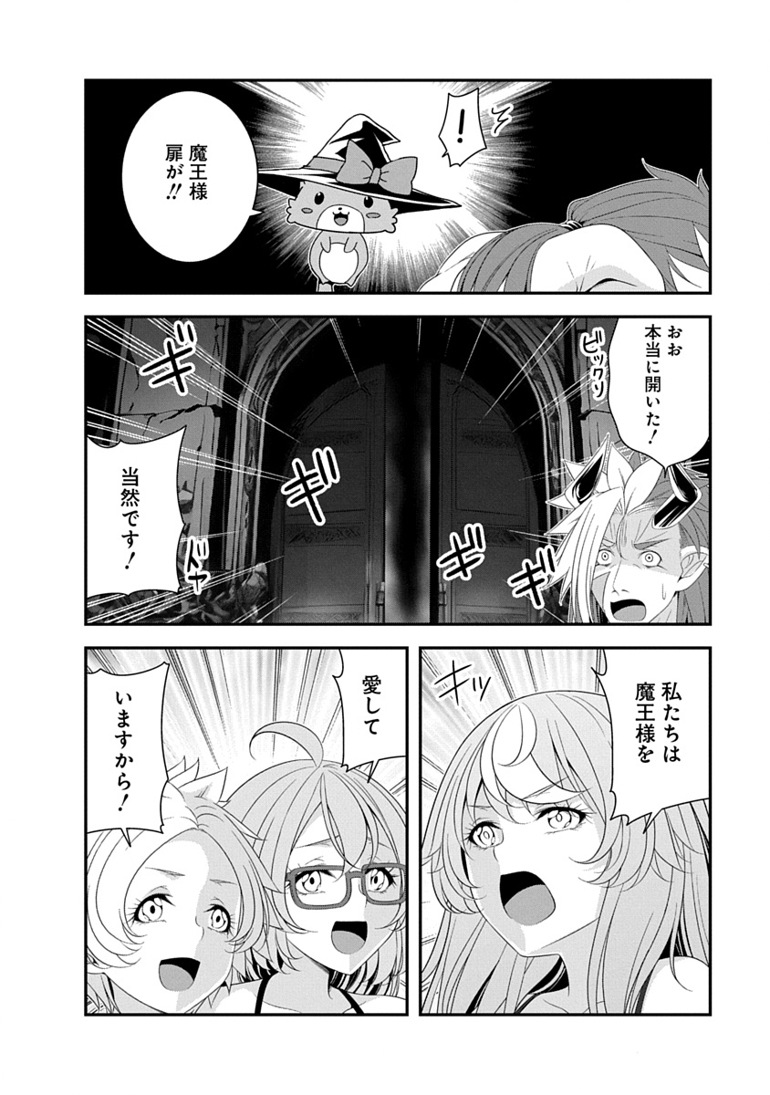 Tensei Maou to Ponkotsu Yuusha - Maou wa Kakko Yoku Taosaretai no ni, Yuusha ga Sugu Zenmetsu Shiyagaru Chapter 57 22ページ