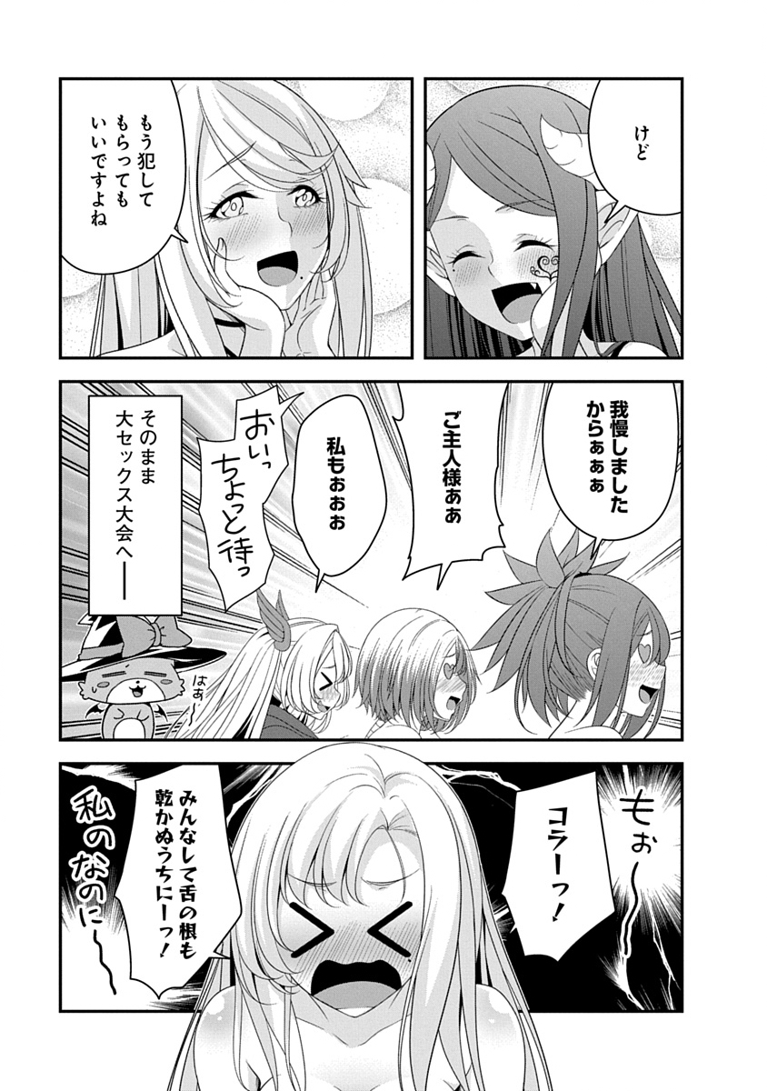 Tensei Maou to Ponkotsu Yuusha - Maou wa Kakko Yoku Taosaretai no ni, Yuusha ga Sugu Zenmetsu Shiyagaru Chapter 57 23ページ