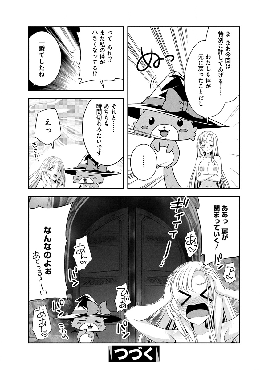 Tensei Maou to Ponkotsu Yuusha - Maou wa Kakko Yoku Taosaretai no ni, Yuusha ga Sugu Zenmetsu Shiyagaru Chapter 57 24ページ