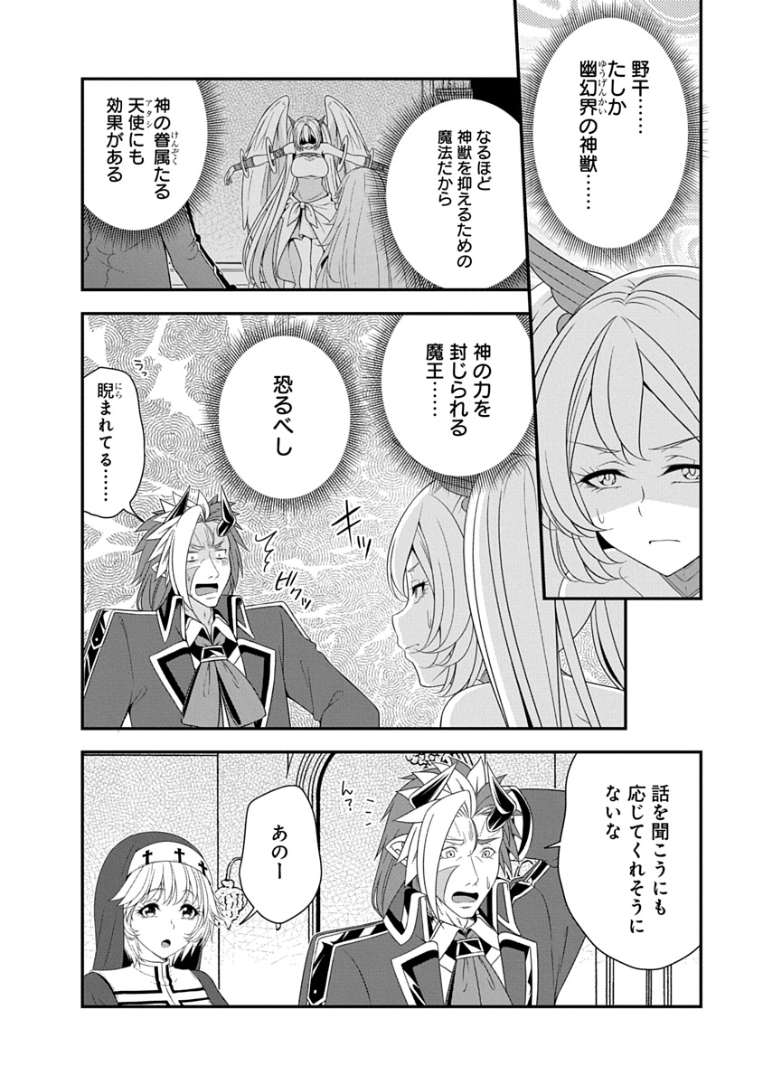 Tensei Maou to Ponkotsu Yuusha - Maou wa Kakko Yoku Taosaretai no ni, Yuusha ga Sugu Zenmetsu Shiyagaru Chapter 57 4ページ
