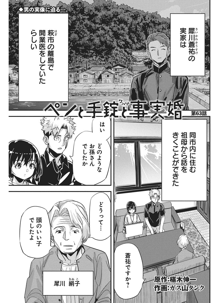 Pen to Wappa to Jijitsu-Kon Chapter 63 2ページ