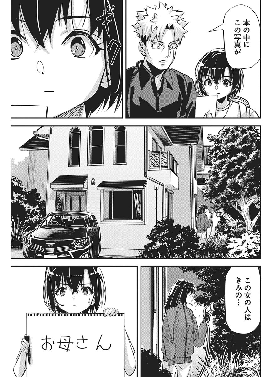 Pen to Wappa to Jijitsu-Kon Chapter 63 12ページ