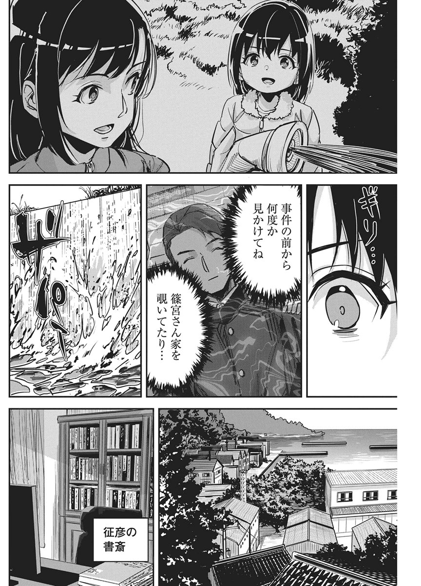 Pen to Wappa to Jijitsu-Kon Chapter 63 13ページ