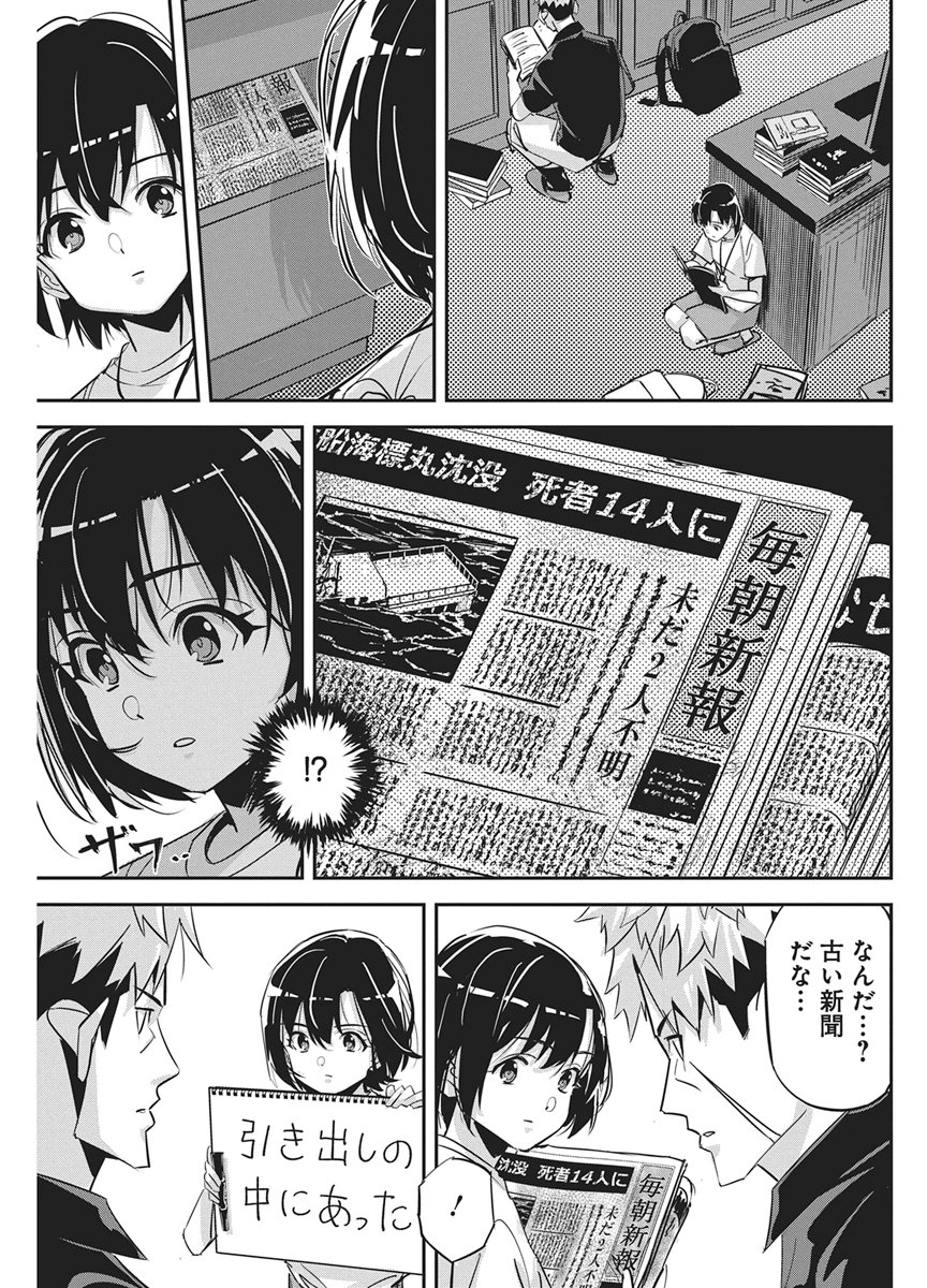Pen to Wappa to Jijitsu-Kon Chapter 63 14ページ