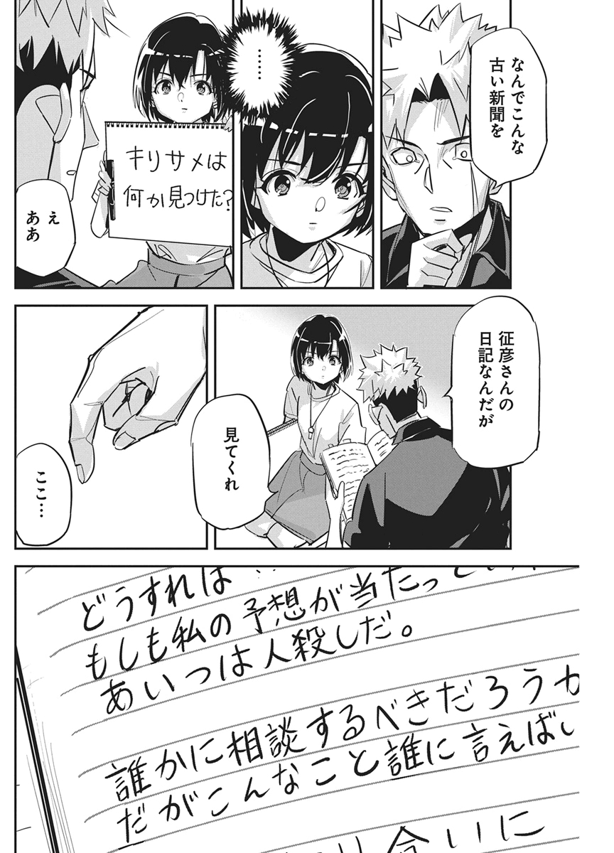 Pen to Wappa to Jijitsu-Kon Chapter 63 15ページ