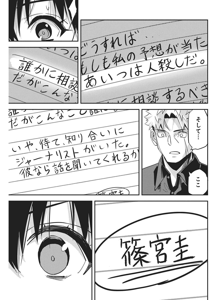 Pen to Wappa to Jijitsu-Kon Chapter 63 16ページ