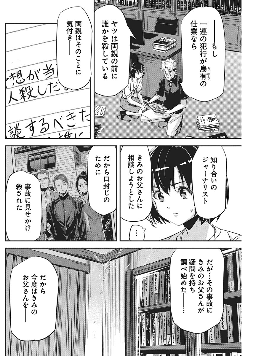 Pen to Wappa to Jijitsu-Kon Chapter 63 17ページ