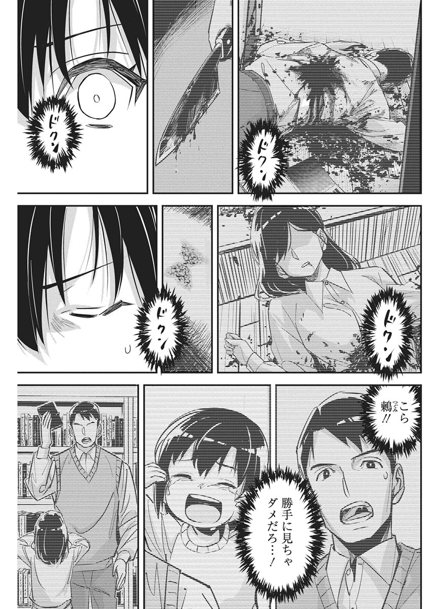Pen to Wappa to Jijitsu-Kon Chapter 63 18ページ