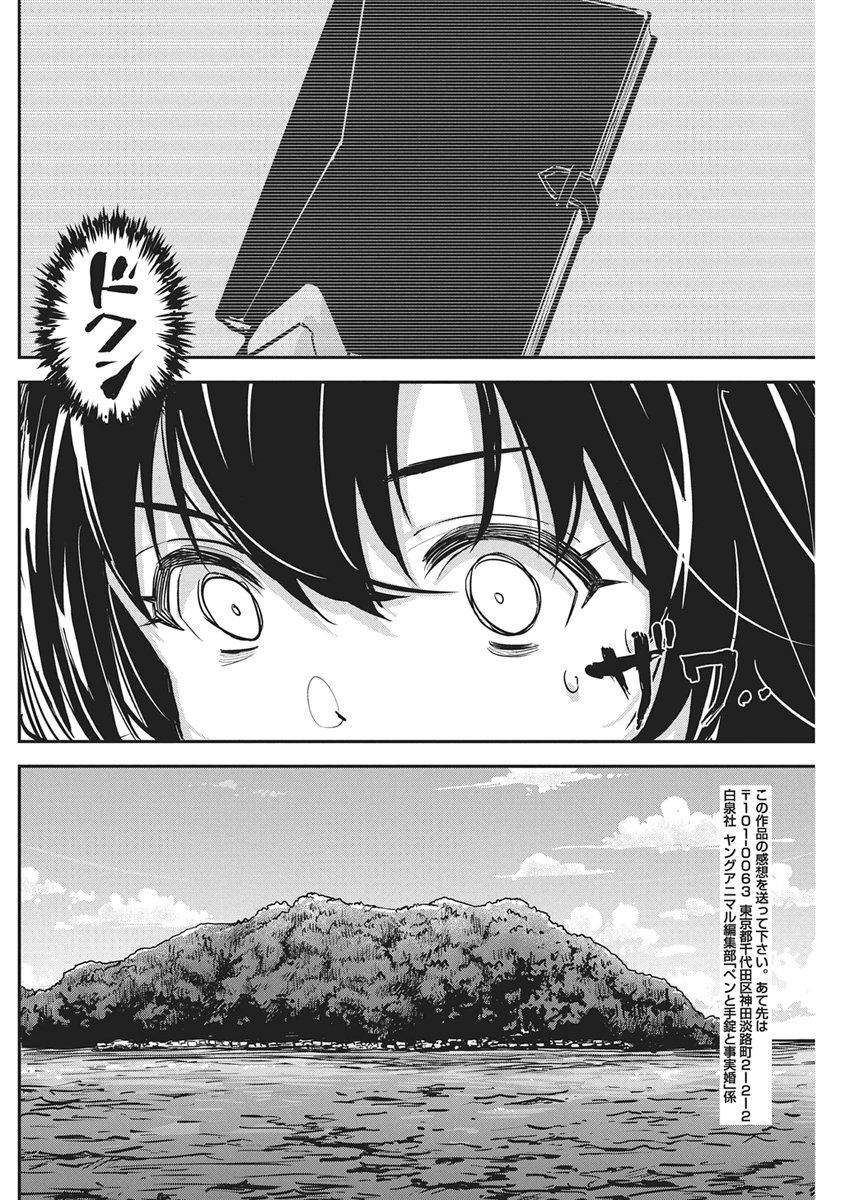 Pen to Wappa to Jijitsu-Kon Chapter 63 19ページ
