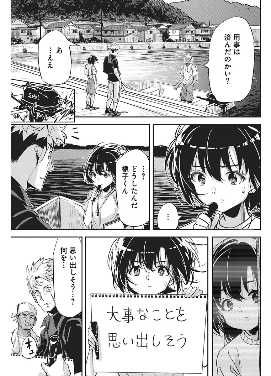 Pen to Wappa to Jijitsu-Kon Chapter 63 20ページ