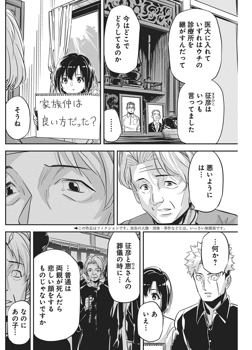 Pen to Wappa to Jijitsu-Kon Chapter 63 3ページ