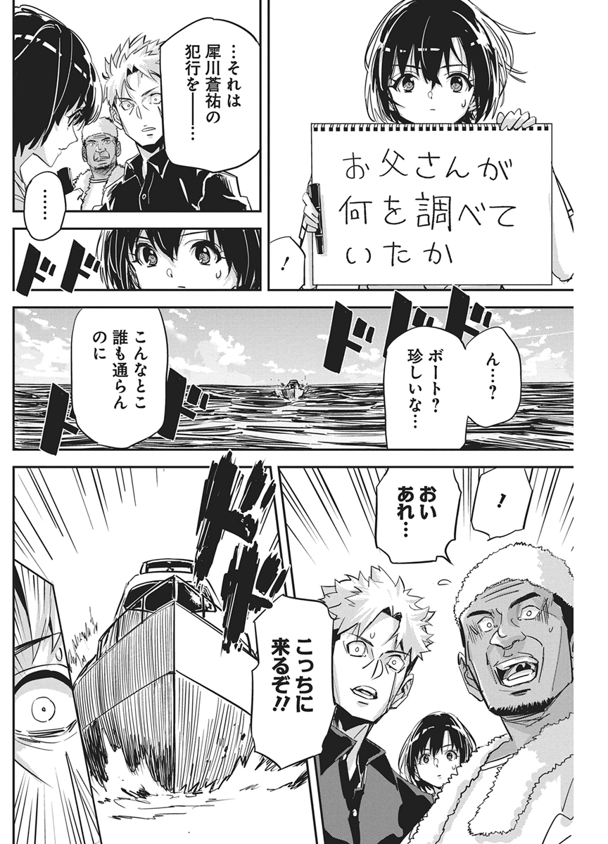 Pen to Wappa to Jijitsu-Kon Chapter 63 21ページ