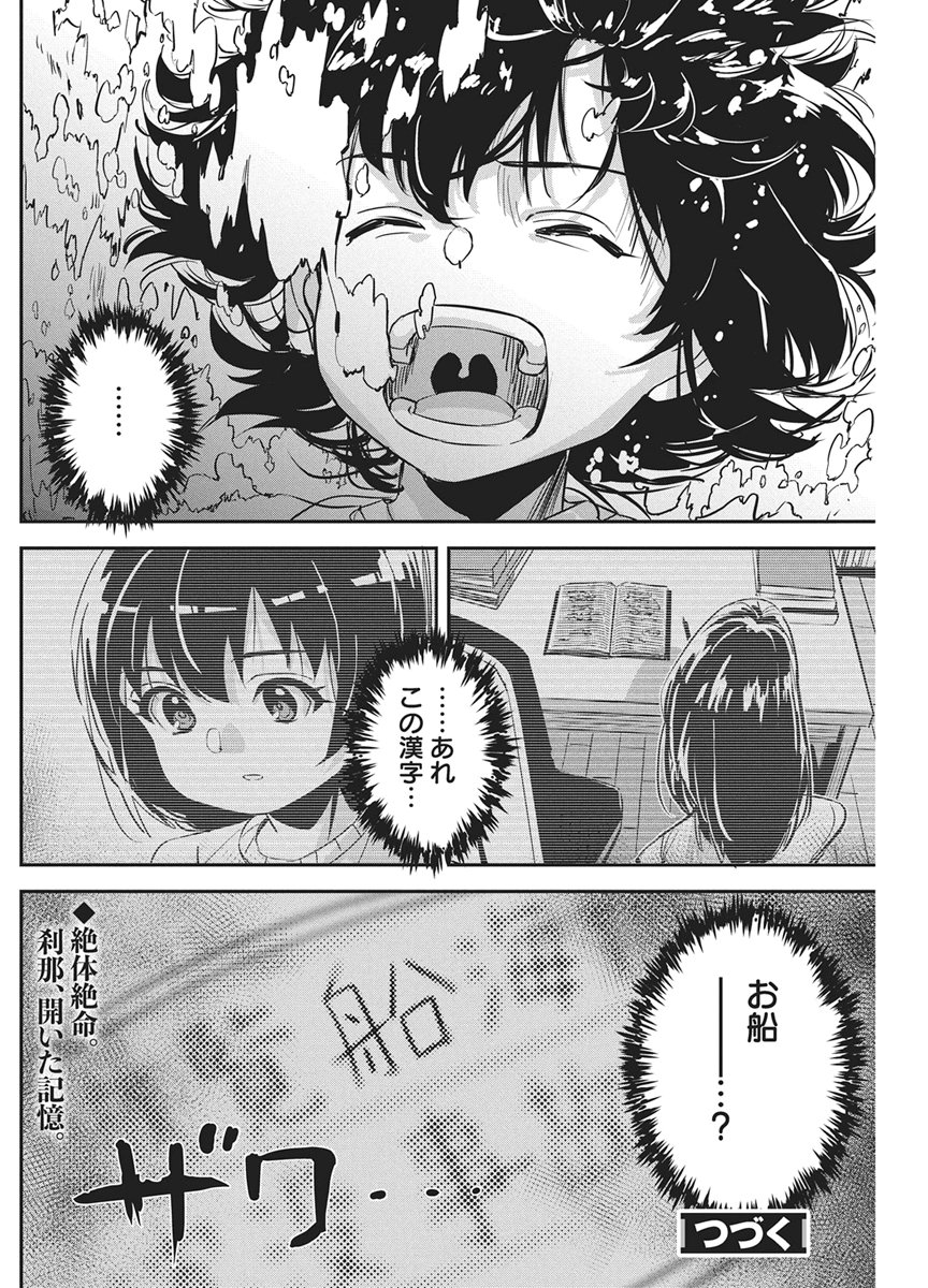 Pen to Wappa to Jijitsu-Kon Chapter 63 23ページ