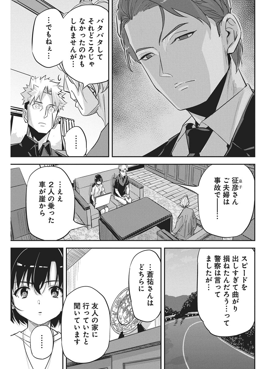 Pen to Wappa to Jijitsu-Kon Chapter 63 4ページ