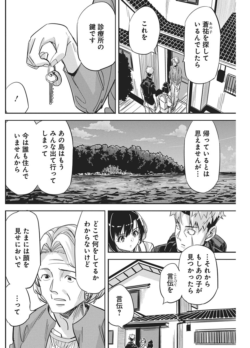 Pen to Wappa to Jijitsu-Kon Chapter 63 5ページ