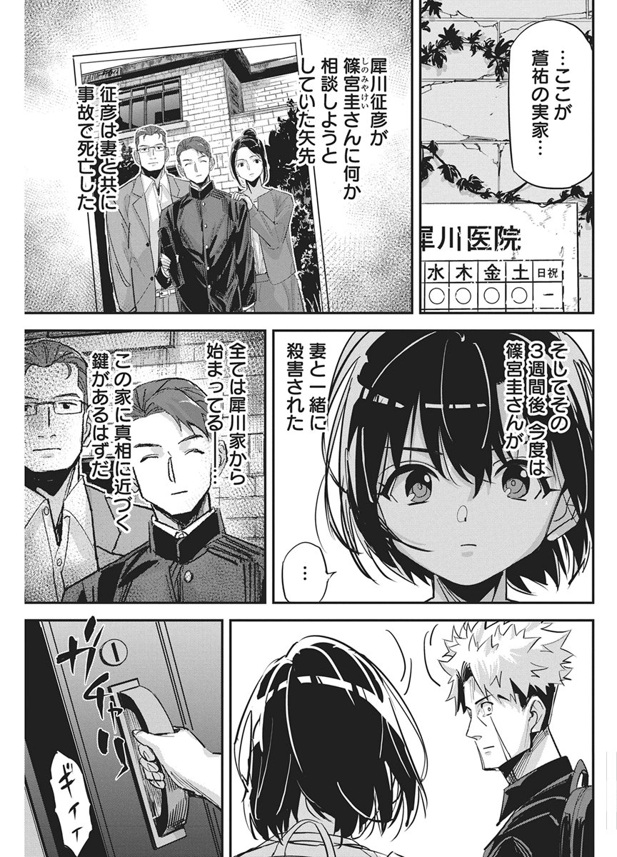 Pen to Wappa to Jijitsu-Kon Chapter 63 8ページ