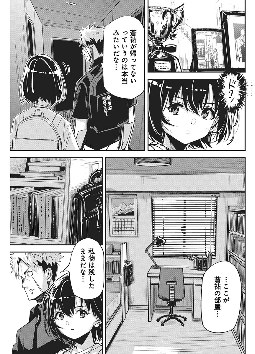 Pen to Wappa to Jijitsu-Kon Chapter 63 10ページ