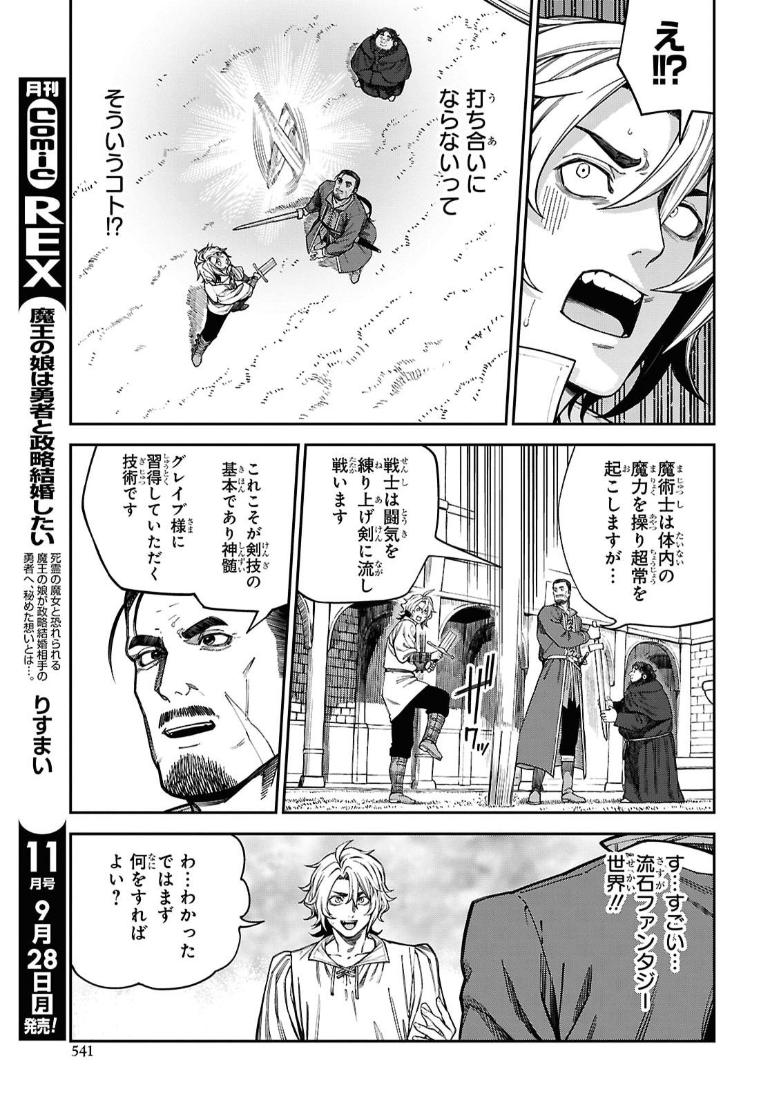 Doutei dakedo Akuyaku Kizoku ni Tensei Shita node Harem o Tsukuru… hazu datta noni Nazeka Sekai o Sukuu Seijin ni Nattemashita (Namida) Chapter 2.1 11ページ