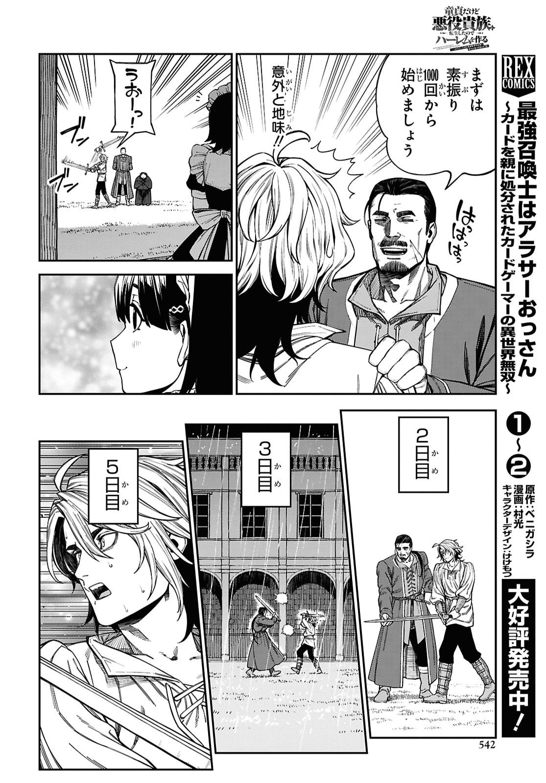Doutei dakedo Akuyaku Kizoku ni Tensei Shita node Harem o Tsukuru… hazu datta noni Nazeka Sekai o Sukuu Seijin ni Nattemashita (Namida) Chapter 2.1 12ページ