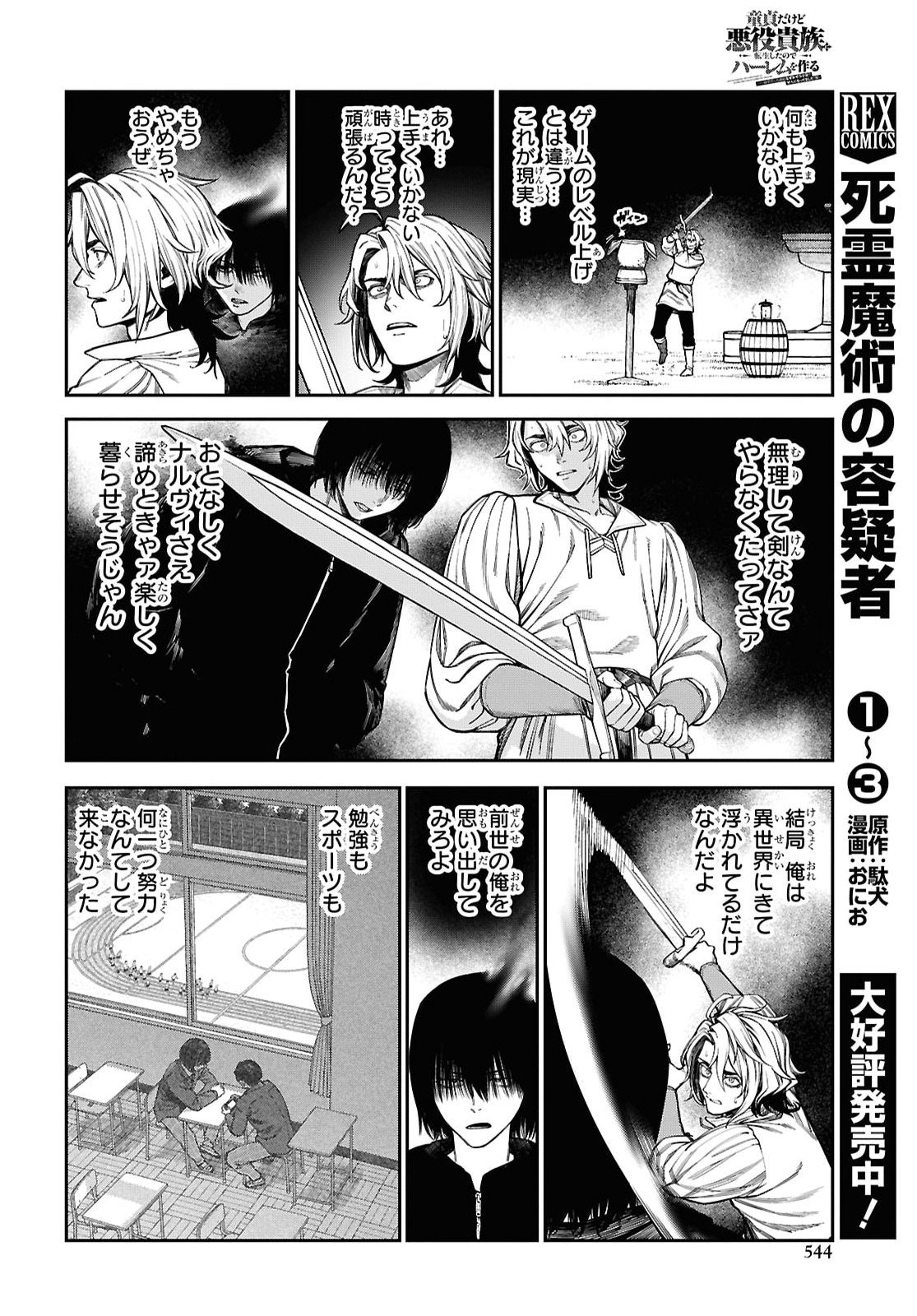 Doutei dakedo Akuyaku Kizoku ni Tensei Shita node Harem o Tsukuru… hazu datta noni Nazeka Sekai o Sukuu Seijin ni Nattemashita (Namida) Chapter 2.1 14ページ