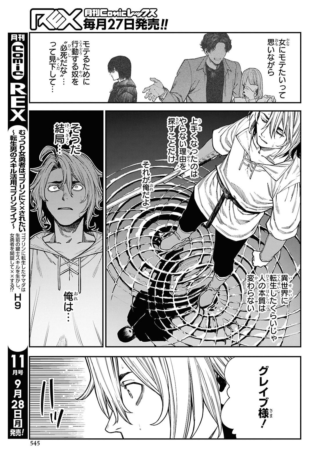 Doutei dakedo Akuyaku Kizoku ni Tensei Shita node Harem o Tsukuru… hazu datta noni Nazeka Sekai o Sukuu Seijin ni Nattemashita (Namida) Chapter 2.1 15ページ
