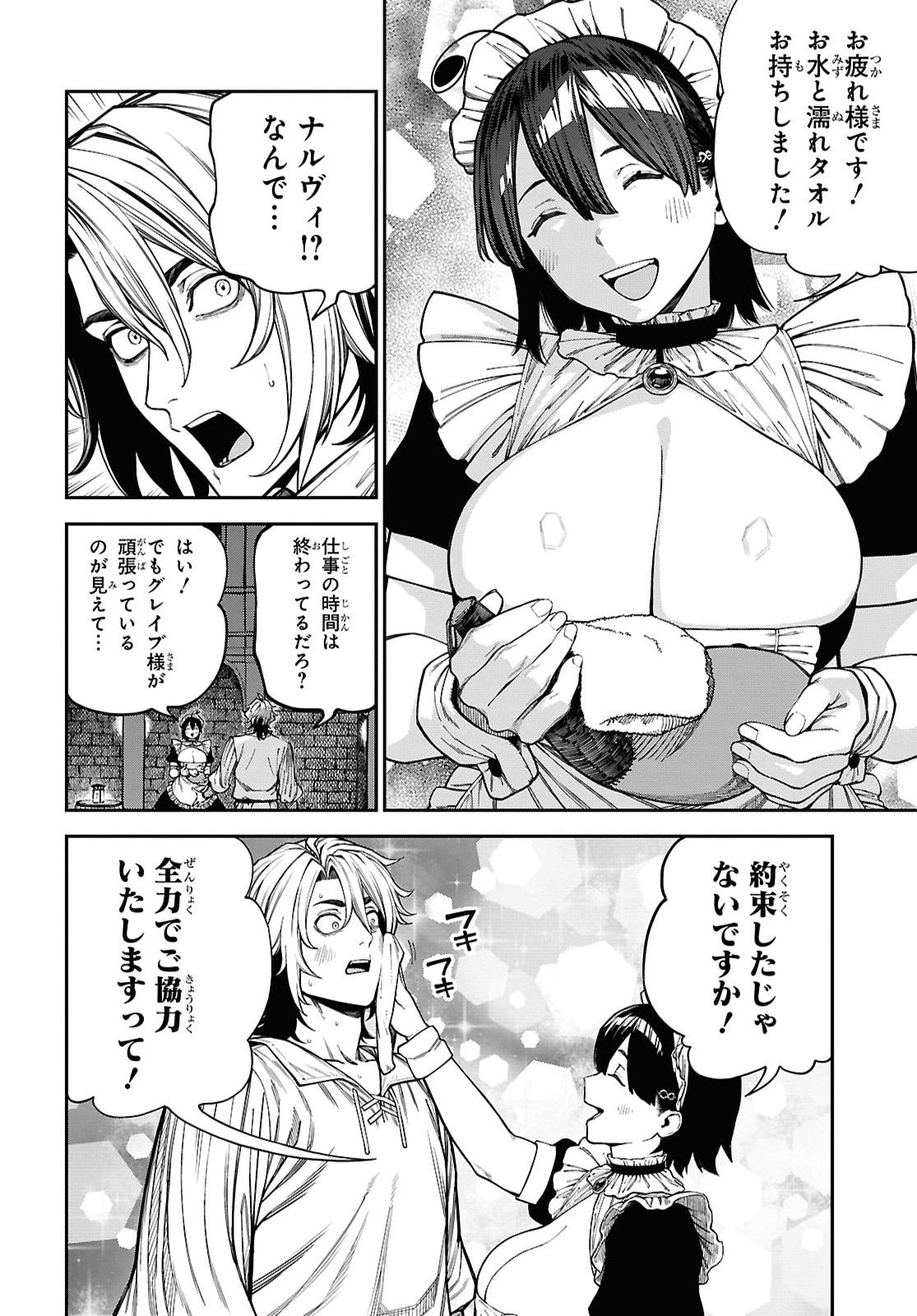 Doutei dakedo Akuyaku Kizoku ni Tensei Shita node Harem o Tsukuru… hazu datta noni Nazeka Sekai o Sukuu Seijin ni Nattemashita (Namida) Chapter 2.1 16ページ