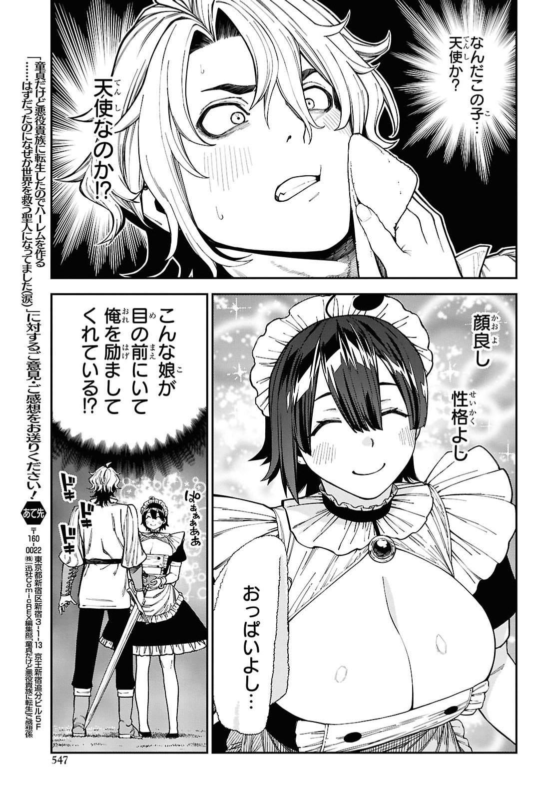 Doutei dakedo Akuyaku Kizoku ni Tensei Shita node Harem o Tsukuru… hazu datta noni Nazeka Sekai o Sukuu Seijin ni Nattemashita (Namida) Chapter 2.1 17ページ