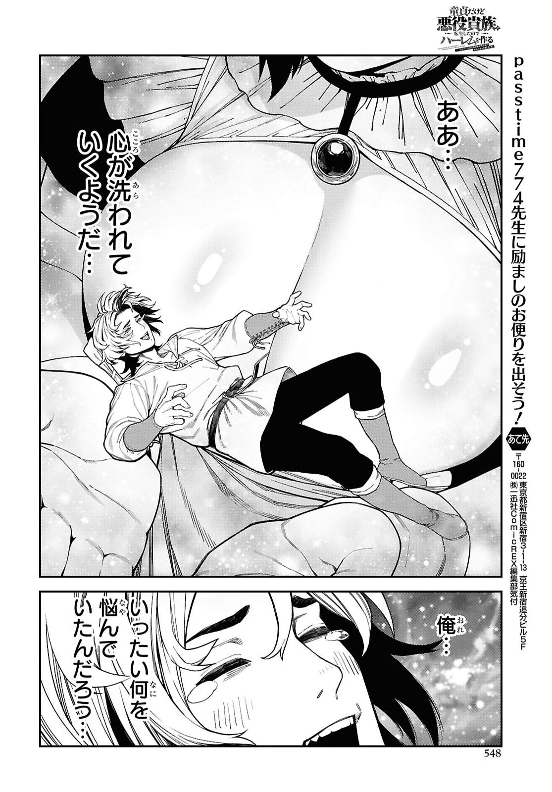 Doutei dakedo Akuyaku Kizoku ni Tensei Shita node Harem o Tsukuru… hazu datta noni Nazeka Sekai o Sukuu Seijin ni Nattemashita (Namida) Chapter 2.1 18ページ