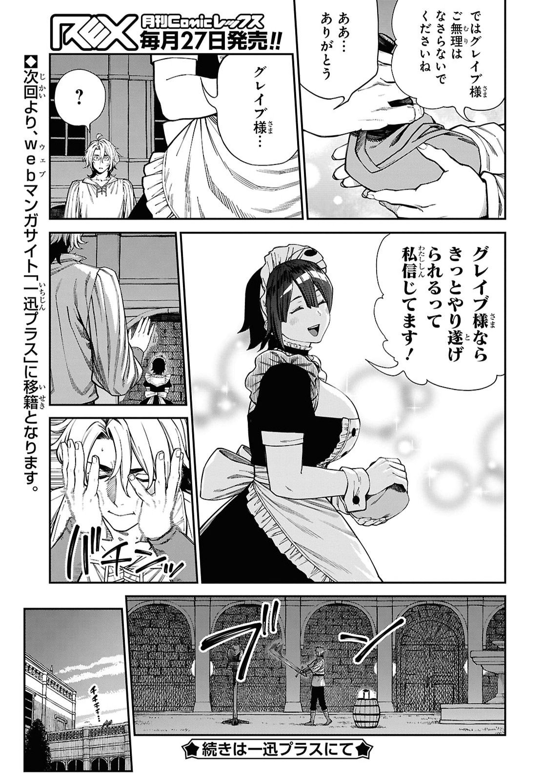 Doutei dakedo Akuyaku Kizoku ni Tensei Shita node Harem o Tsukuru… hazu datta noni Nazeka Sekai o Sukuu Seijin ni Nattemashita (Namida) Chapter 2.1 19ページ