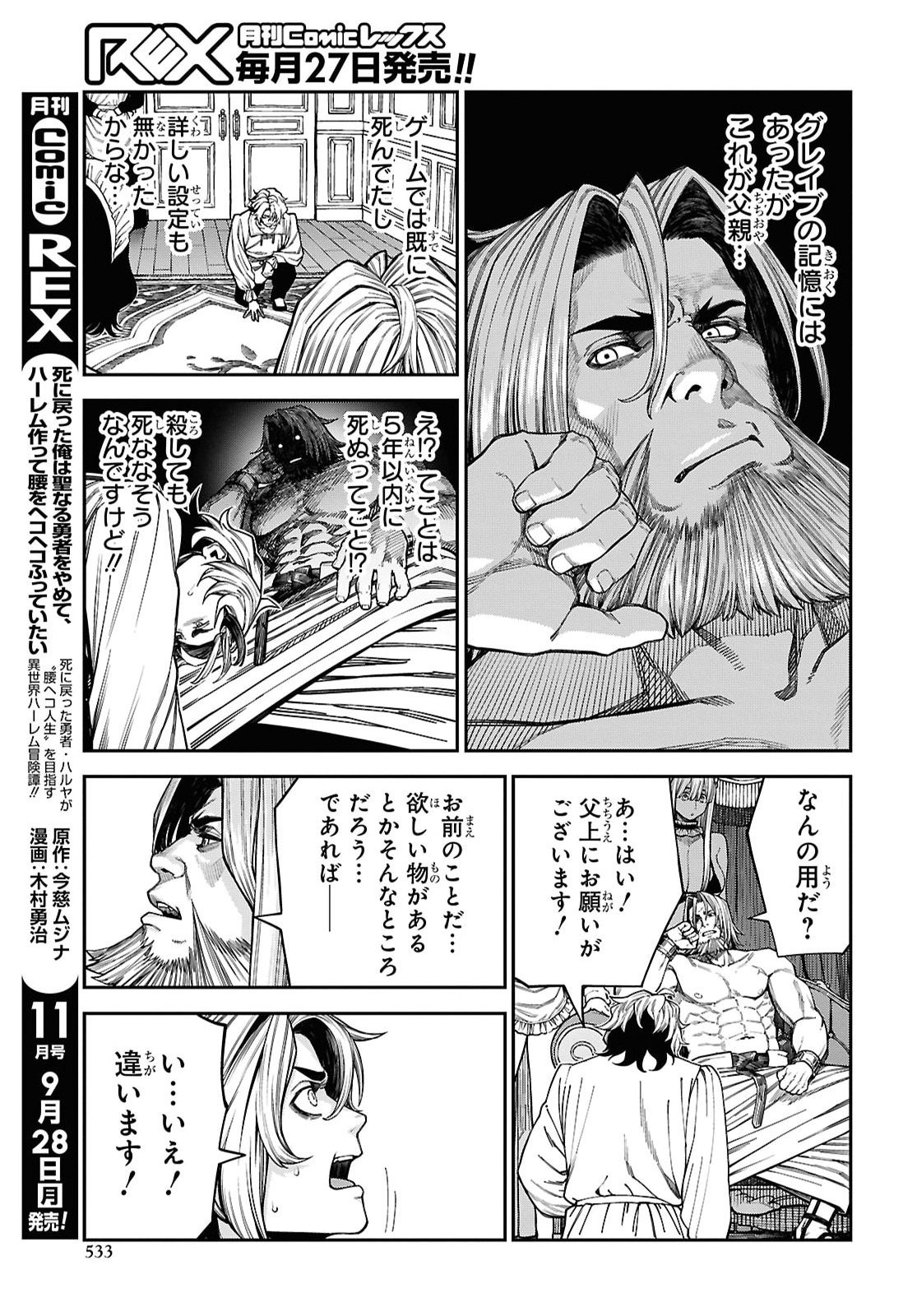Doutei dakedo Akuyaku Kizoku ni Tensei Shita node Harem o Tsukuru… hazu datta noni Nazeka Sekai o Sukuu Seijin ni Nattemashita (Namida) Chapter 2.1 3ページ