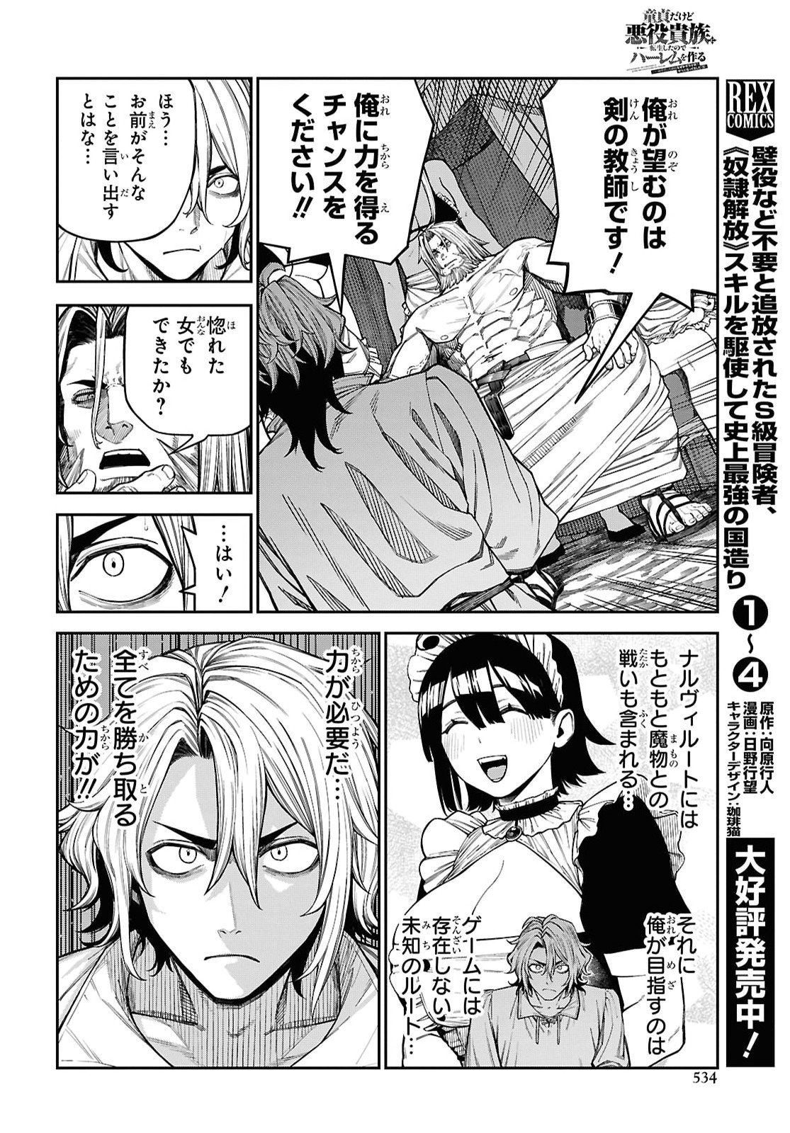 Doutei dakedo Akuyaku Kizoku ni Tensei Shita node Harem o Tsukuru… hazu datta noni Nazeka Sekai o Sukuu Seijin ni Nattemashita (Namida) Chapter 2.1 4ページ