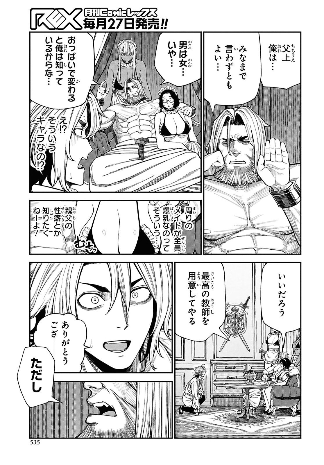 Doutei dakedo Akuyaku Kizoku ni Tensei Shita node Harem o Tsukuru… hazu datta noni Nazeka Sekai o Sukuu Seijin ni Nattemashita (Namida) Chapter 2.1 5ページ