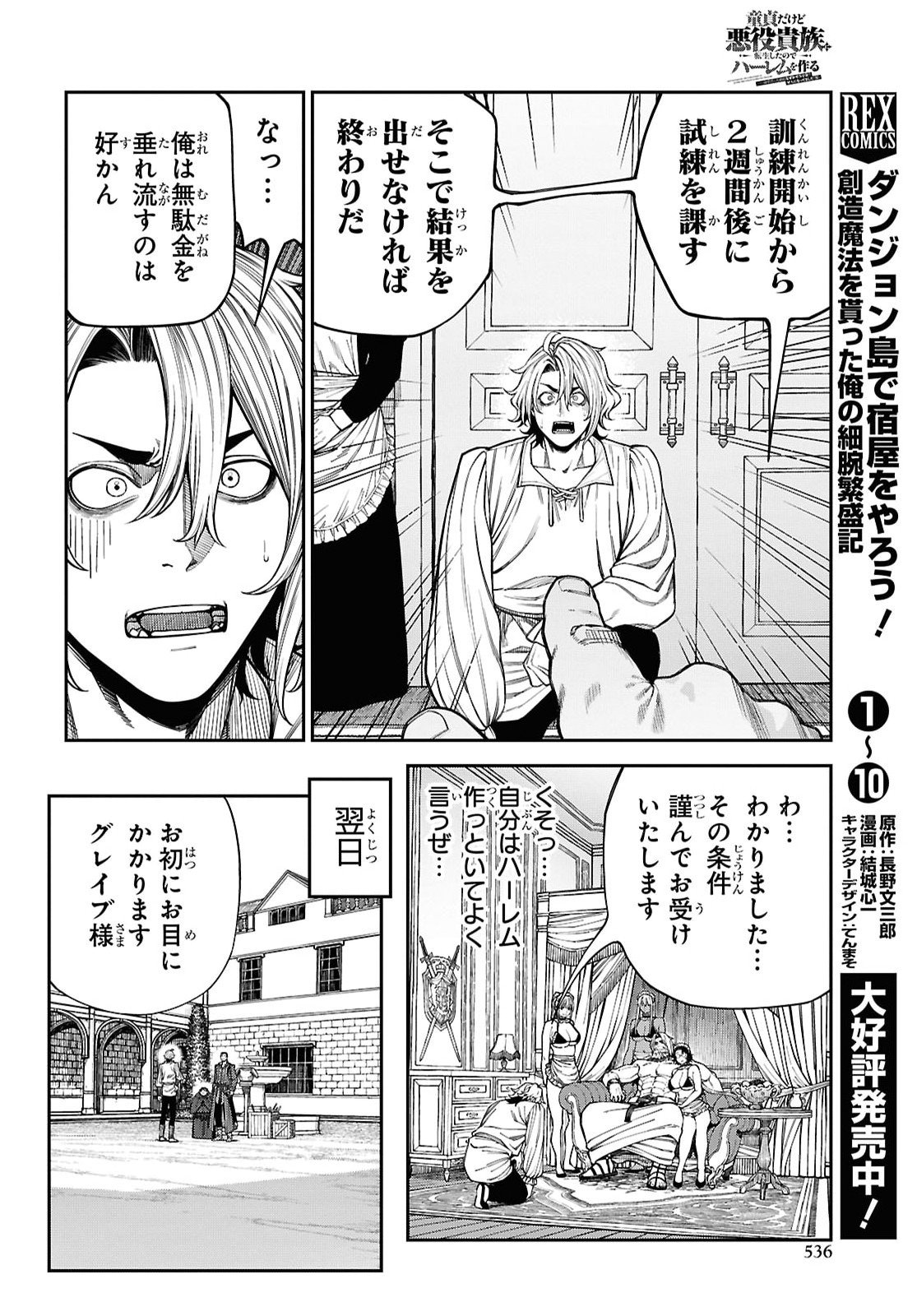 Doutei dakedo Akuyaku Kizoku ni Tensei Shita node Harem o Tsukuru… hazu datta noni Nazeka Sekai o Sukuu Seijin ni Nattemashita (Namida) Chapter 2.1 6ページ