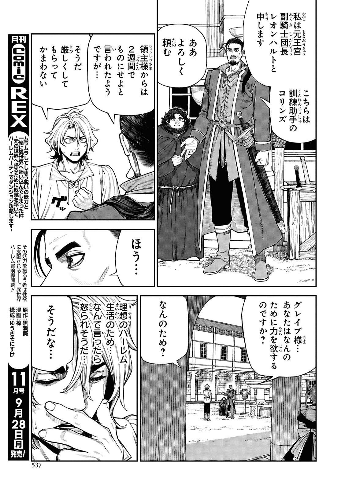 Doutei dakedo Akuyaku Kizoku ni Tensei Shita node Harem o Tsukuru… hazu datta noni Nazeka Sekai o Sukuu Seijin ni Nattemashita (Namida) Chapter 2.1 7ページ
