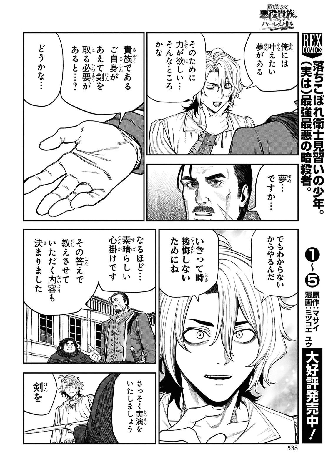 Doutei dakedo Akuyaku Kizoku ni Tensei Shita node Harem o Tsukuru… hazu datta noni Nazeka Sekai o Sukuu Seijin ni Nattemashita (Namida) Chapter 2.1 8ページ