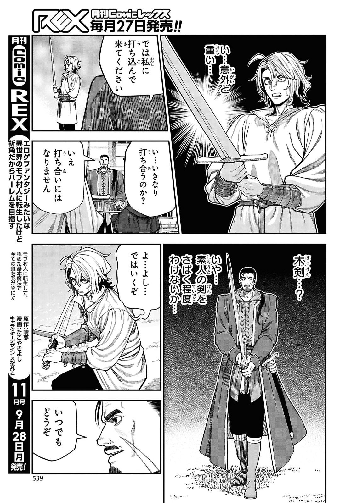 Doutei dakedo Akuyaku Kizoku ni Tensei Shita node Harem o Tsukuru… hazu datta noni Nazeka Sekai o Sukuu Seijin ni Nattemashita (Namida) Chapter 2.1 9ページ