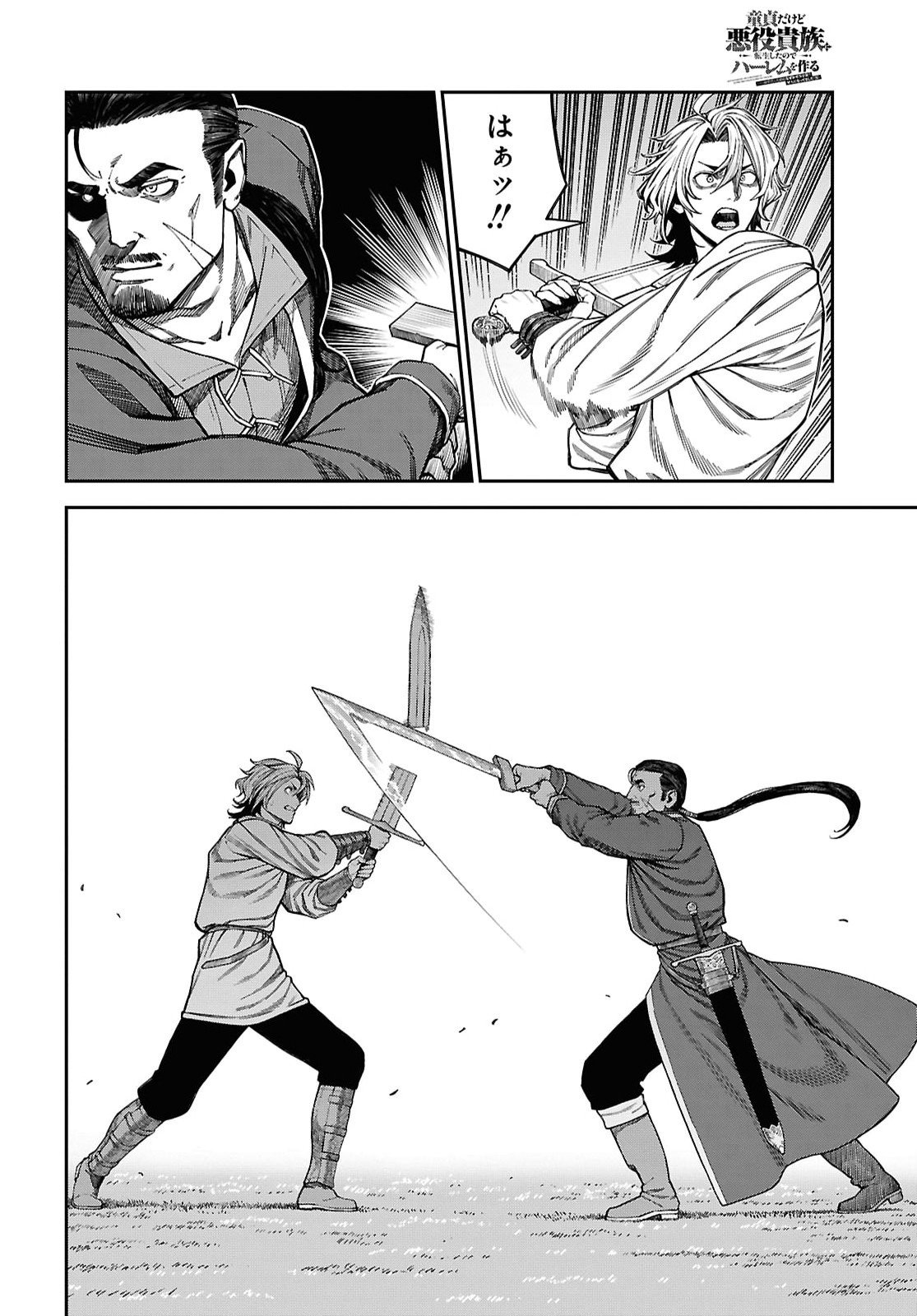 Doutei dakedo Akuyaku Kizoku ni Tensei Shita node Harem o Tsukuru… hazu datta noni Nazeka Sekai o Sukuu Seijin ni Nattemashita (Namida) Chapter 2.1 10ページ