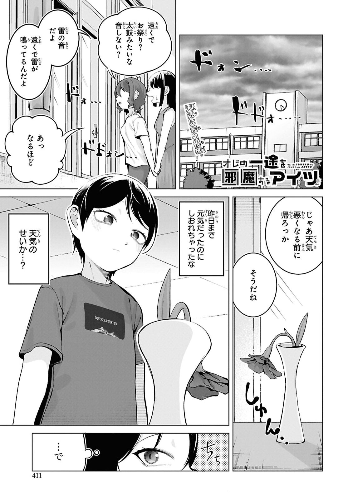 Ore no Ichizu o Jama Suru Aitsu Chapter 13 1ページ